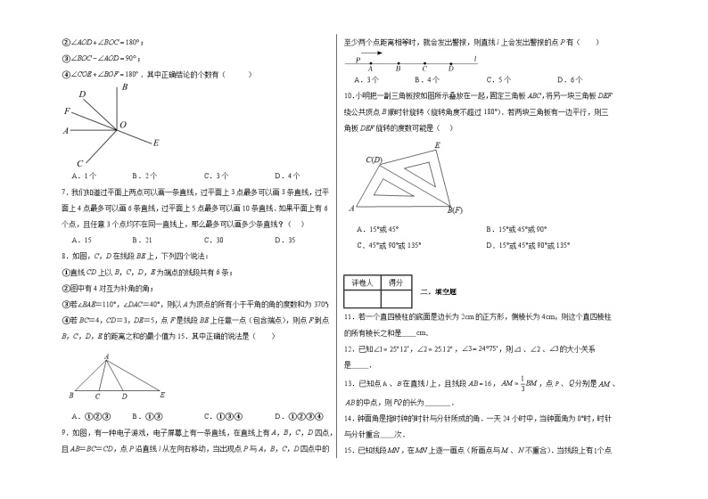 冀教版七年级上册数学第二章几何图形的初步认识（B卷）含解析答案02