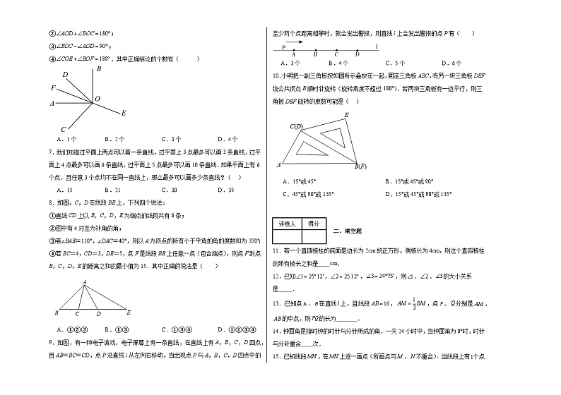 冀教版七年级上册数学第二章几何图形的初步认识（B卷）含解析答案第2页