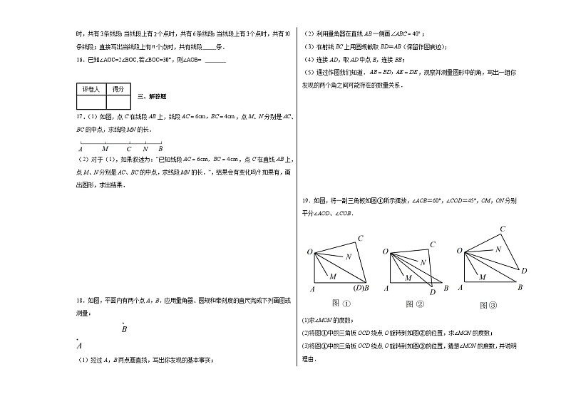 冀教版七年级上册数学第二章几何图形的初步认识（B卷）含解析答案第3页