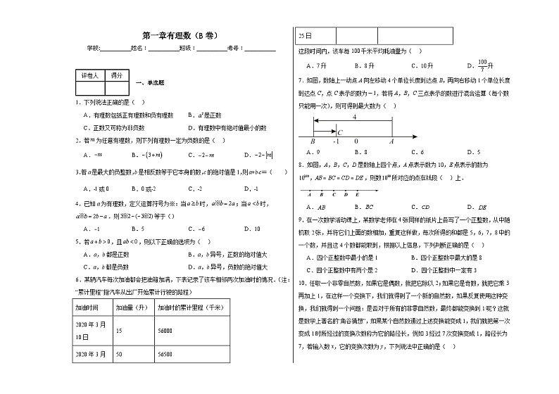 冀教版七年级上册数学第一章有理数（B卷）含解析答案第1页