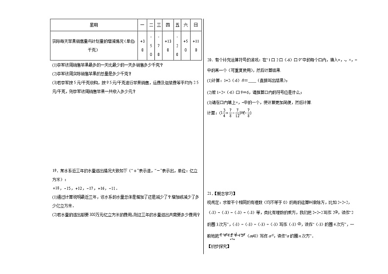 冀教版七年级上册数学第一章有理数（B卷）含解析答案第3页