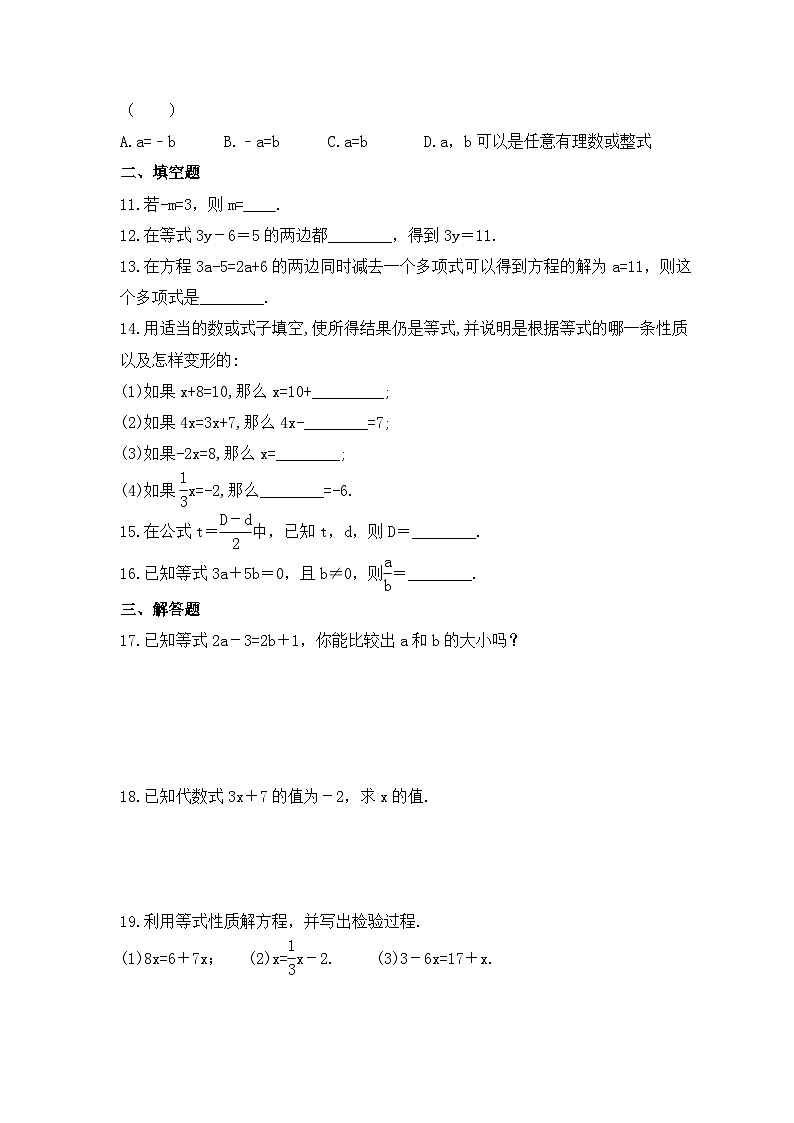 2023年浙教版数学七年级上册《5.2 等式的基本性质》同步练习（含答案）02