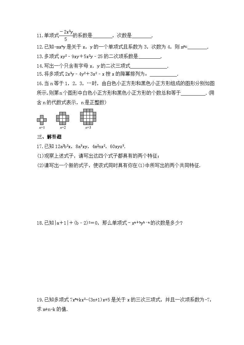 2023年浙教版数学七年级上册《4.4 整式》同步练习（含答案）第2页