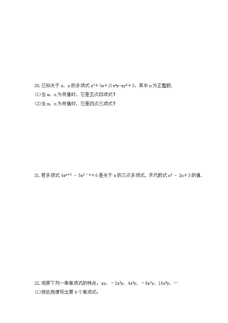 2023年浙教版数学七年级上册《4.4 整式》同步练习（含答案）第3页