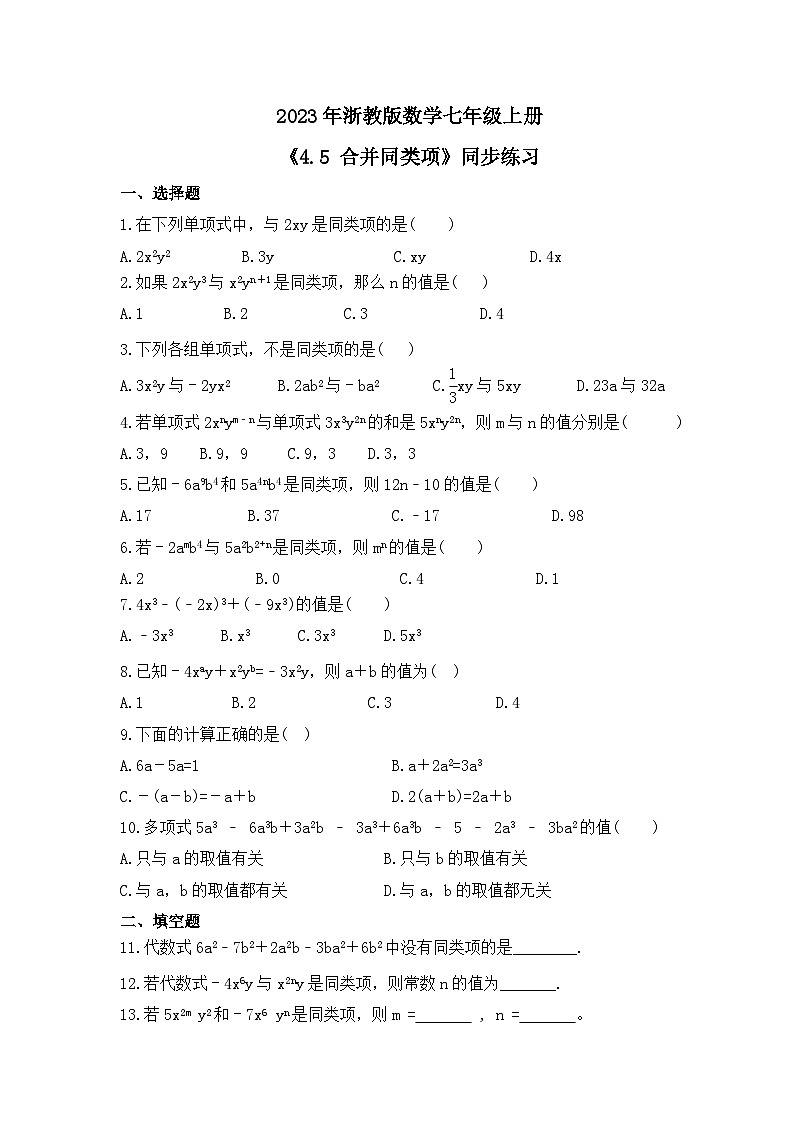 2023年浙教版数学七年级上册《4.5 合并同类项》同步练习（含答案）第1页