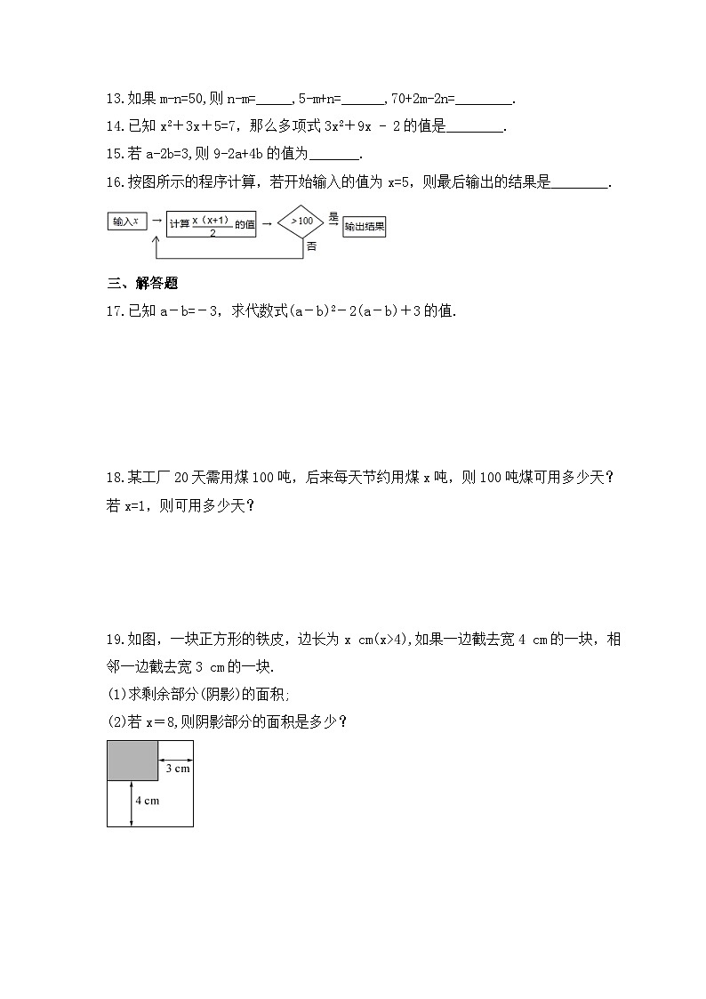 2023年浙教版数学七年级上册《4.3 代数式的值》同步练习（含答案）02