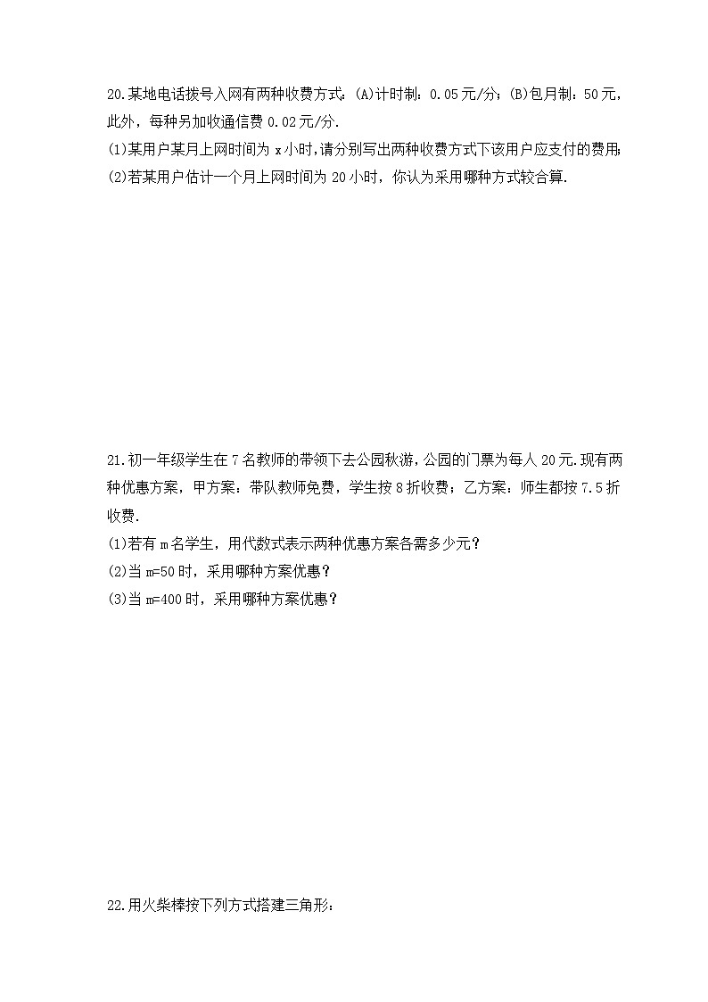 2023年浙教版数学七年级上册《4.3 代数式的值》同步练习（含答案）03
