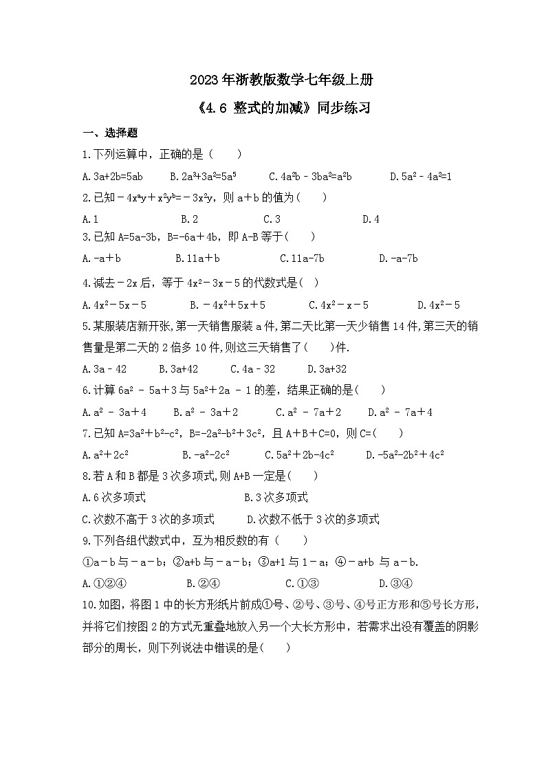 2023年浙教版数学七年级上册《4.6 整式的加减》同步练习（含答案）01
