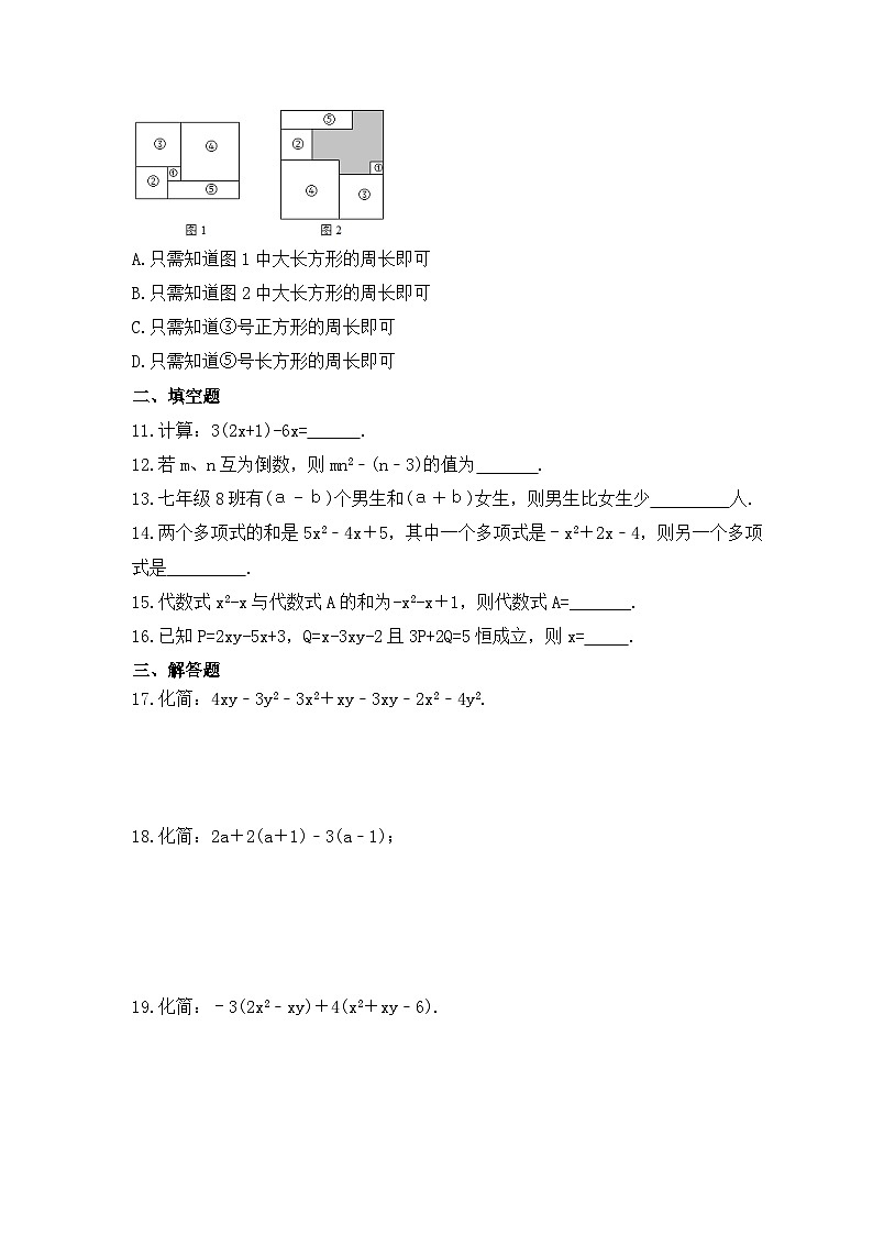 2023年浙教版数学七年级上册《4.6 整式的加减》同步练习（含答案）02