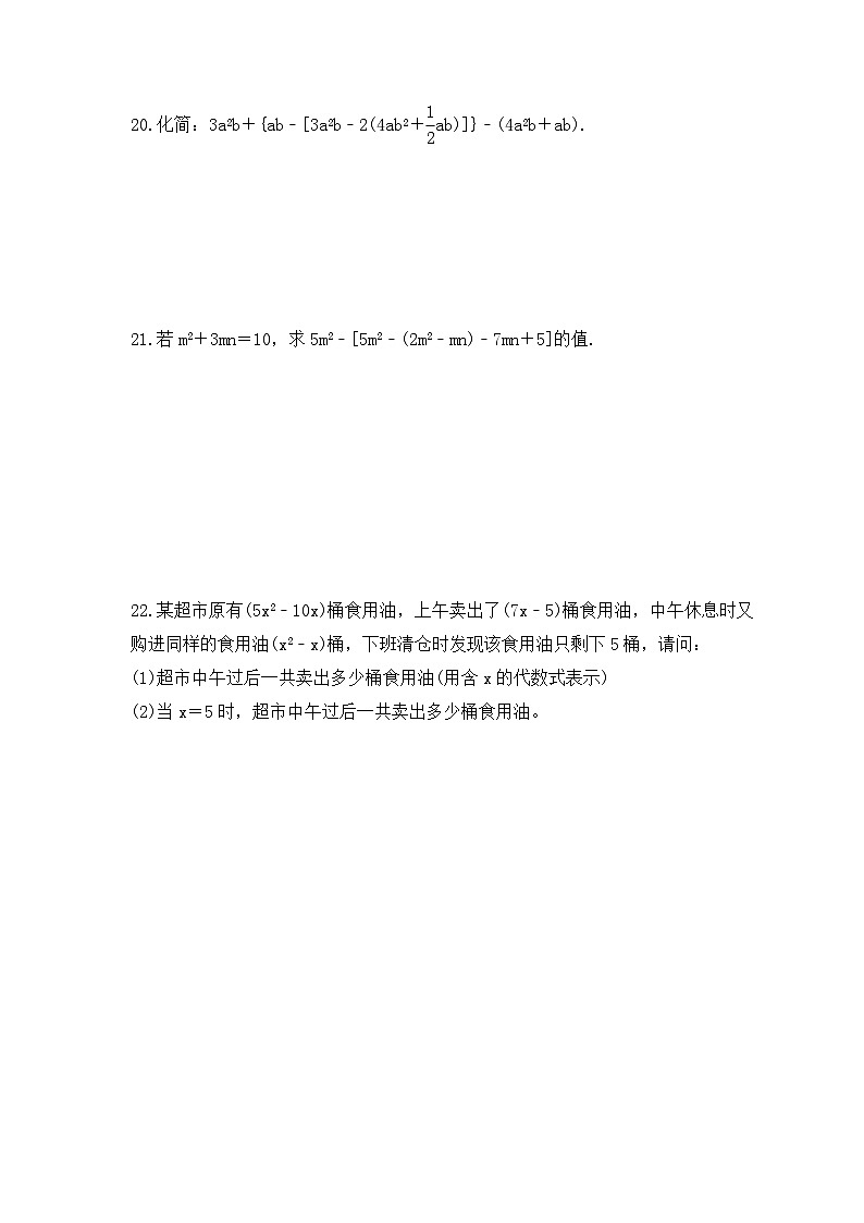 2023年浙教版数学七年级上册《4.6 整式的加减》同步练习（含答案）03