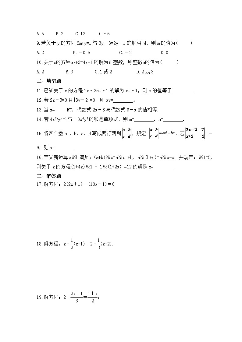 2023年浙教版数学七年级上册《5.3 一元一次方程的解法》同步练习（含答案）02