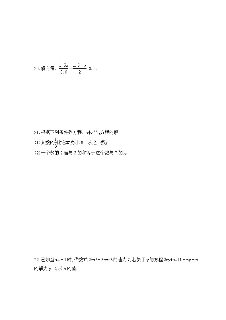 2023年浙教版数学七年级上册《5.3 一元一次方程的解法》同步练习（含答案）03