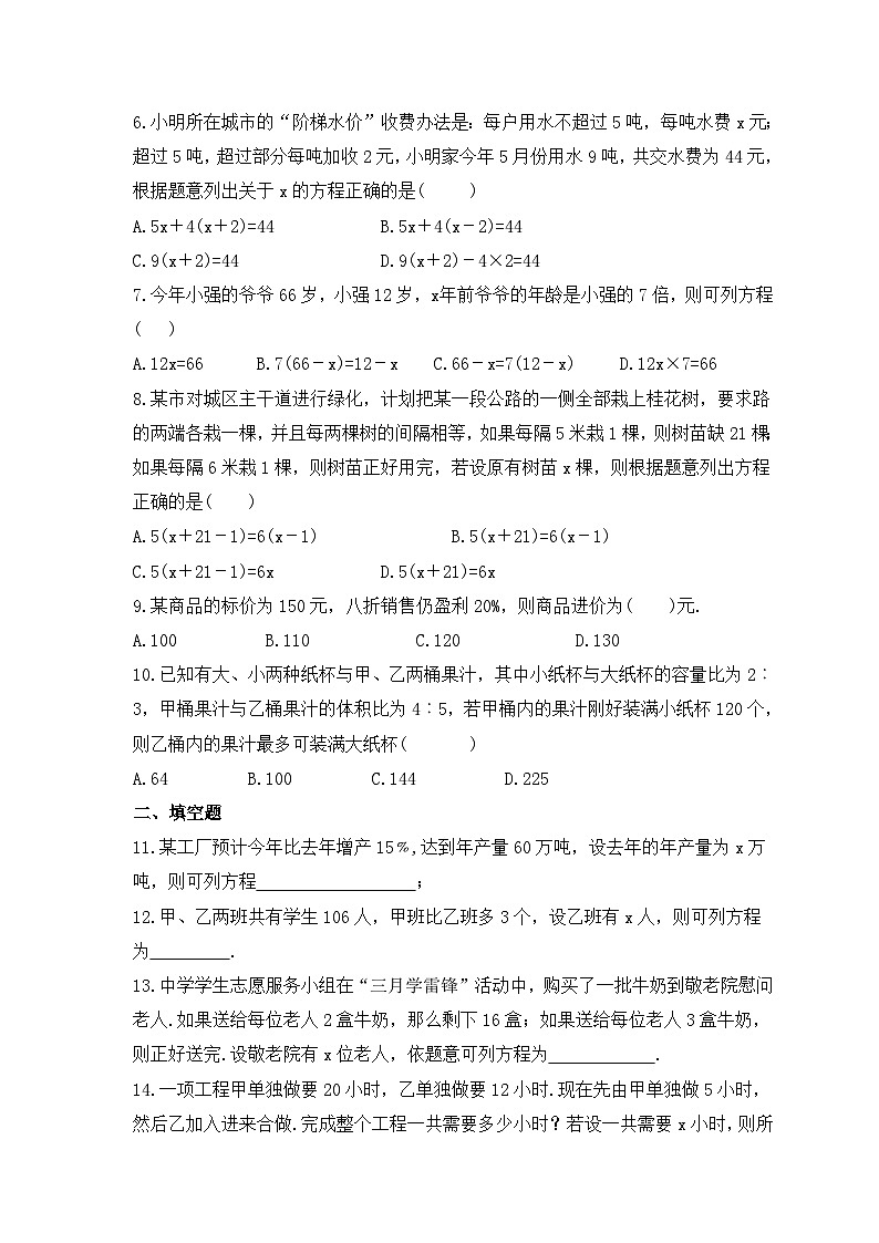 2023年浙教版数学七年级上册《5.4 一元一次方程的应用》同步练习（含答案）02