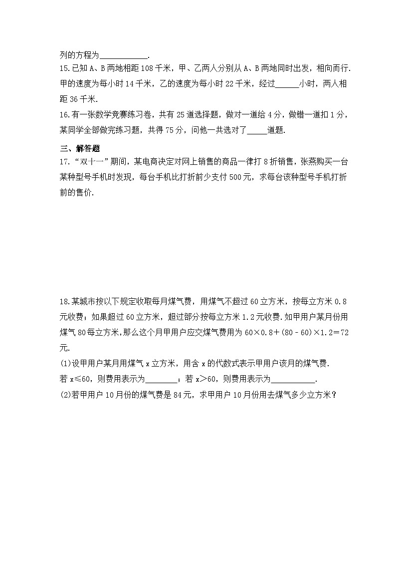 2023年浙教版数学七年级上册《5.4 一元一次方程的应用》同步练习（含答案）03