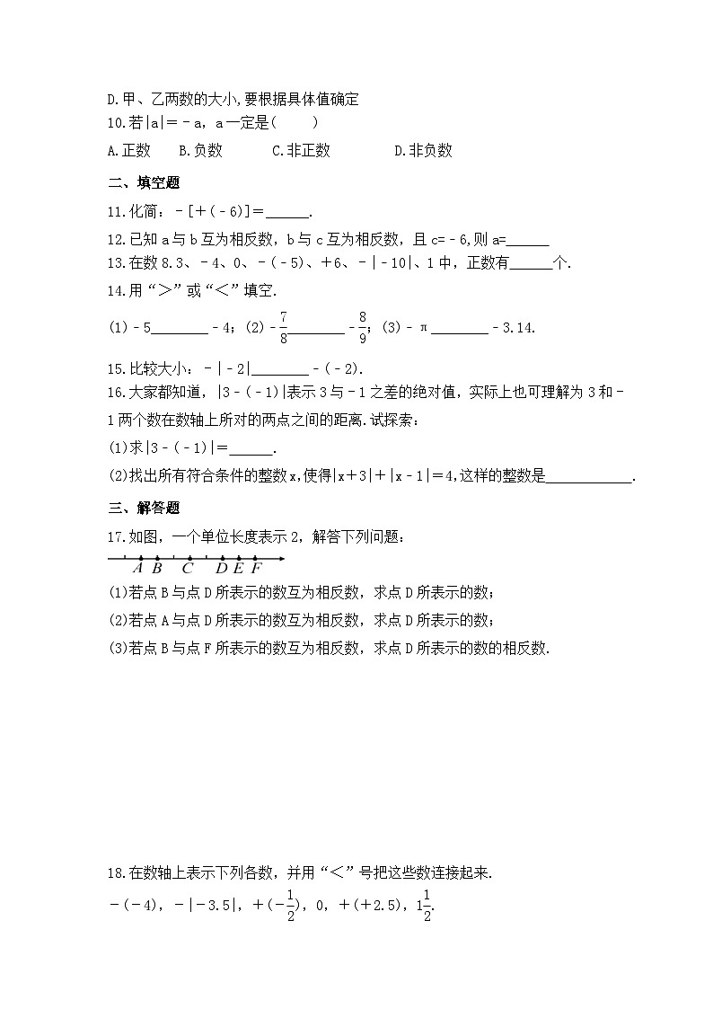 2023年青岛版数学七年级上册《2.3 相反数与绝对值》同步练习（含答案）第2页