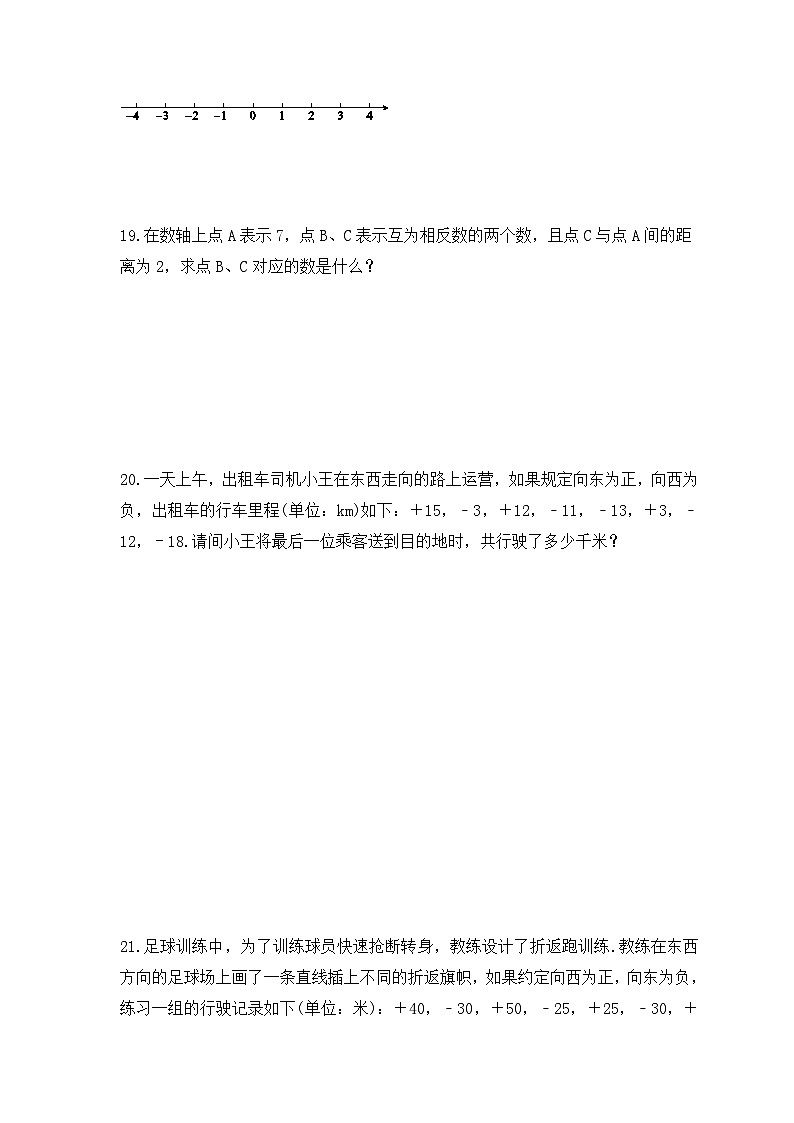 2023年青岛版数学七年级上册《2.3 相反数与绝对值》同步练习（含答案）第3页