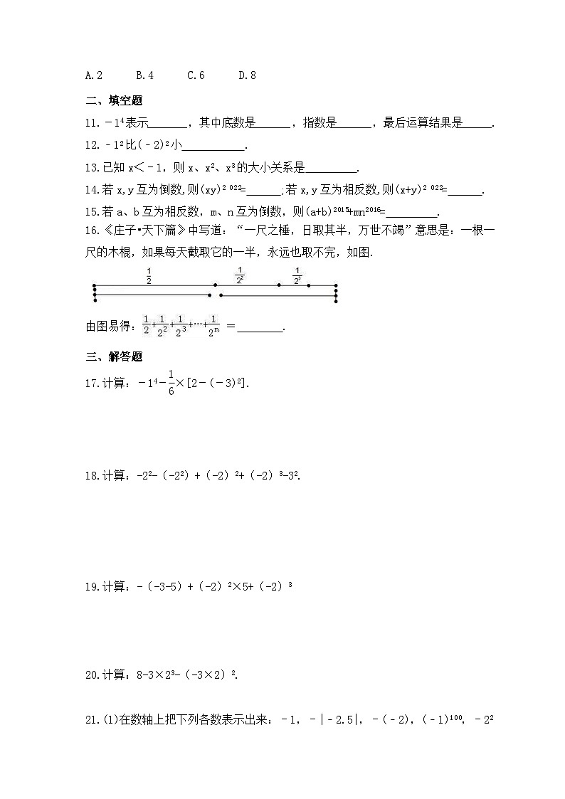 2023年青岛版数学七年级上册《3.3 有理数的乘方》同步练习（含答案）02
