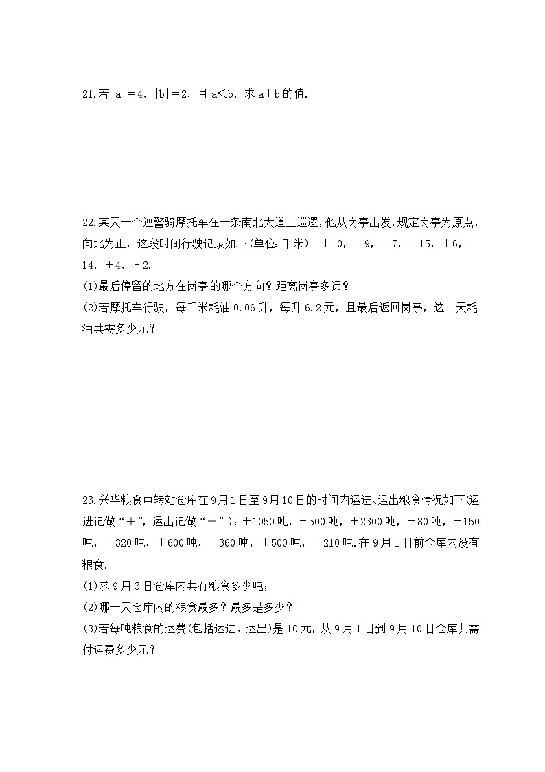 2023年青岛版数学七年级上册《3.1 有理数的加法与减法》同步练习（含答案）03