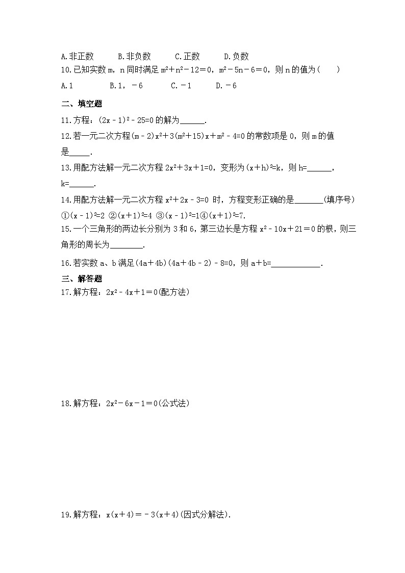 2023年湘教版数学九年级上册《2.2 一元二次方程的解法》同步练习（含答案）02