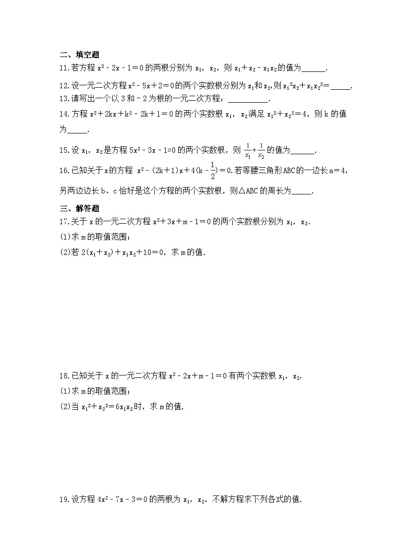 2023年湘教版数学九年级上册《2.4 一元二次方程根与系数的关系》同步练习（含答案）02