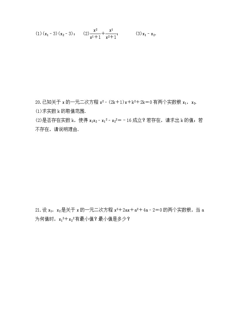 2023年湘教版数学九年级上册《2.4 一元二次方程根与系数的关系》同步练习（含答案）03
