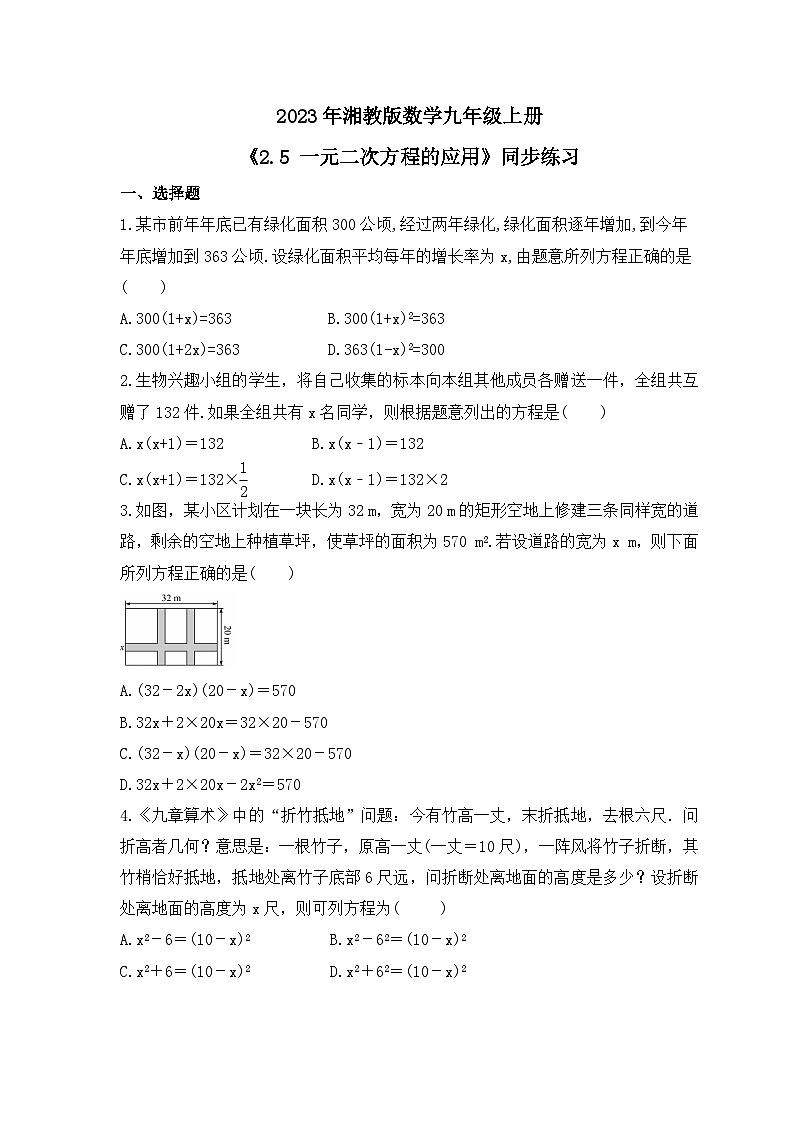2023年湘教版数学九年级上册《2.5 一元二次方程的应用》同步练习（含答案）01