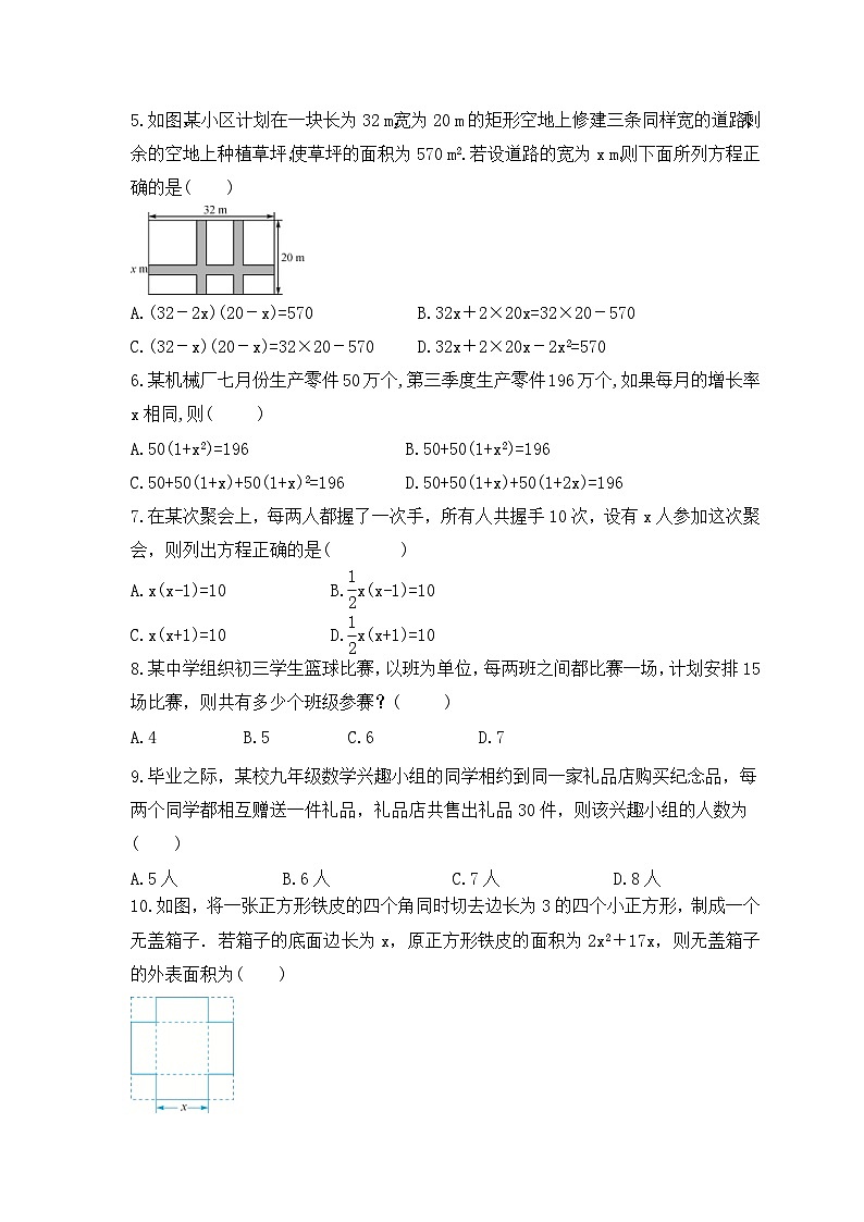 2023年湘教版数学九年级上册《2.5 一元二次方程的应用》同步练习（含答案）02