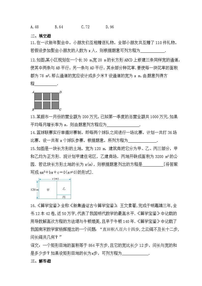 2023年湘教版数学九年级上册《2.5 一元二次方程的应用》同步练习（含答案）03