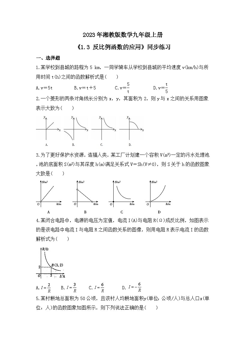 2023年湘教版数学九年级上册《1.3 反比例函数的应用》同步练习（含答案）01