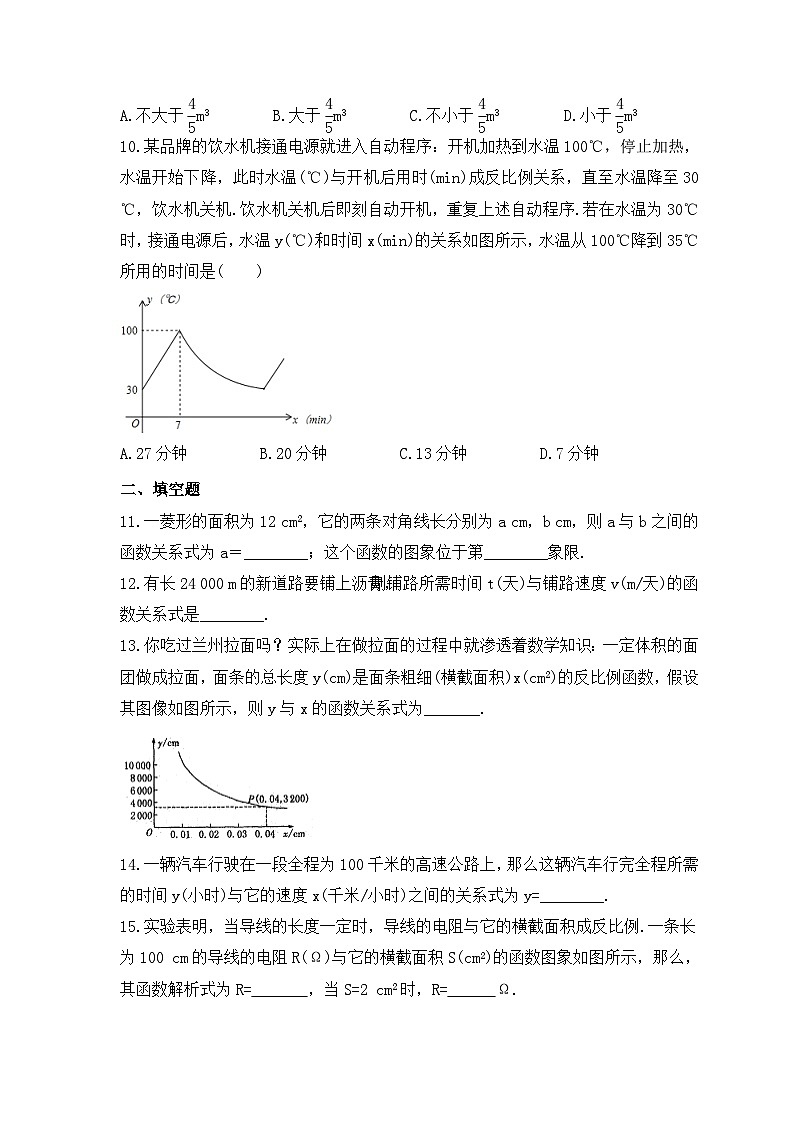 2023年湘教版数学九年级上册《1.3 反比例函数的应用》同步练习（含答案）03