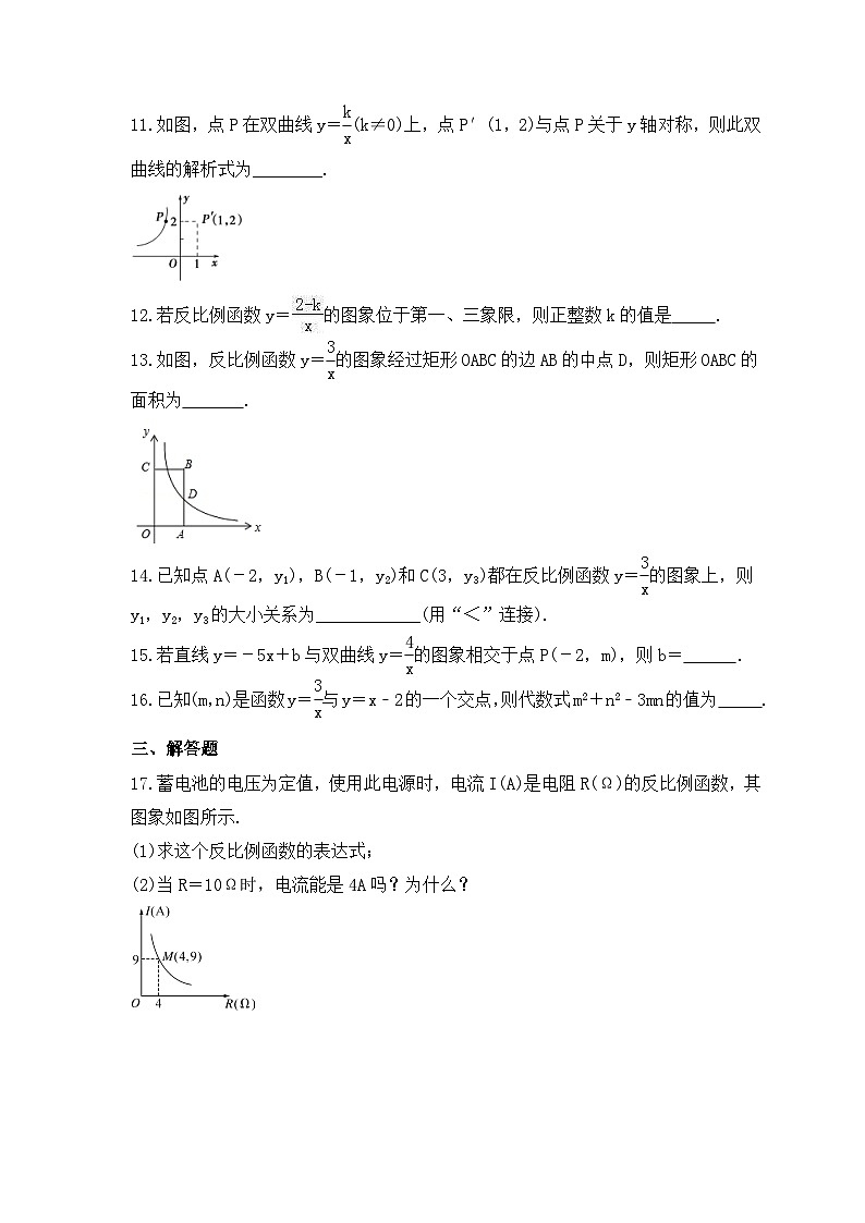 2023年湘教版数学九年级上册《1.2 反比例函数的图像与性质》同步练习（含答案）03