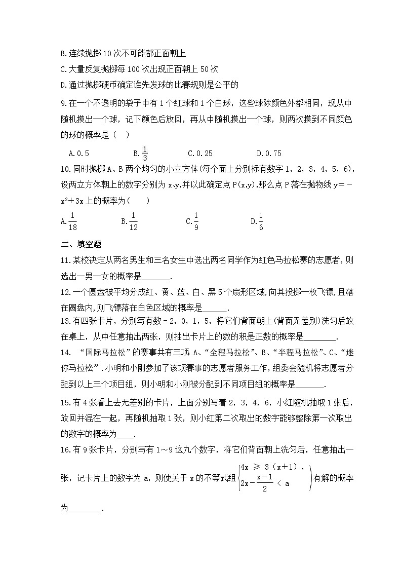 2023年浙教版数学九年级上册《2.2 简单事件的概率》同步练习（含答案）02