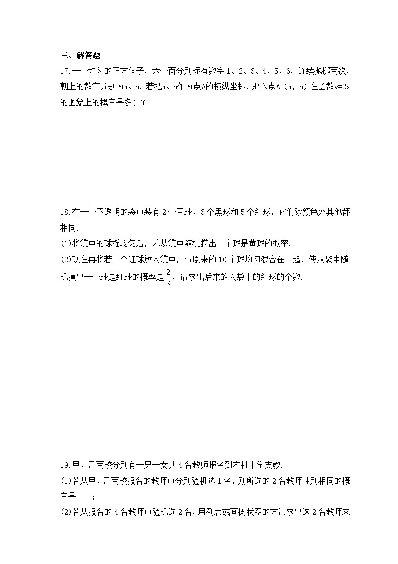 2023年浙教版数学九年级上册《2.2 简单事件的概率》同步练习（含答案）03