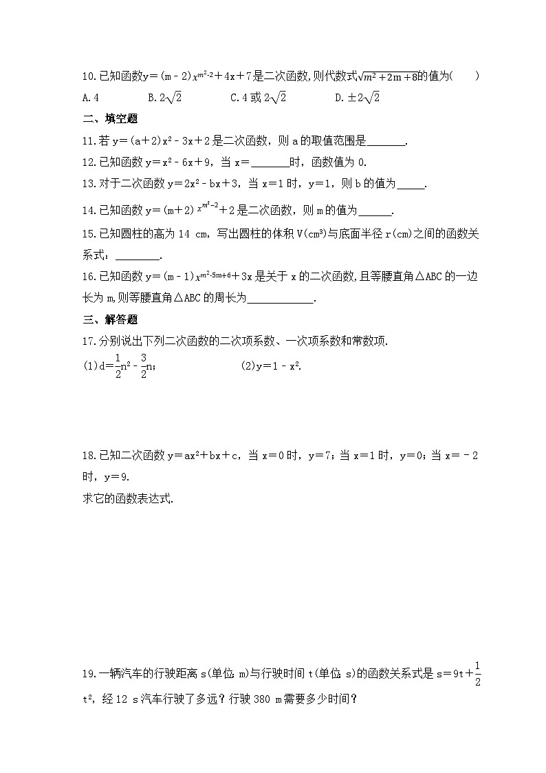 2023年浙教版数学九年级上册《1.1 二次函数》同步练习（含答案）02