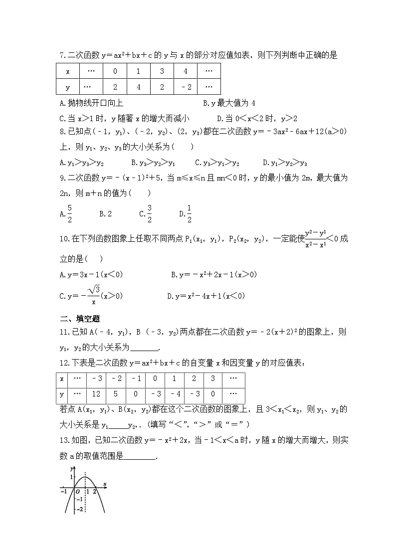 2023年浙教版数学九年级上册《1.3 二次函数的性质》同步练习（含答案）02