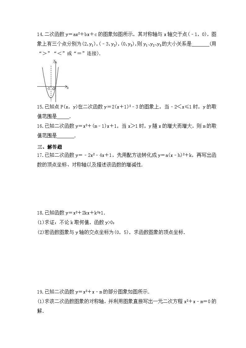 2023年浙教版数学九年级上册《1.3 二次函数的性质》同步练习（含答案）03