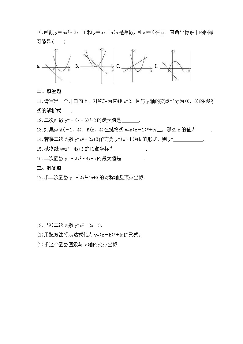 2023年浙教版数学九年级上册《1.2 二次函数的图象》同步练习（含答案）第2页