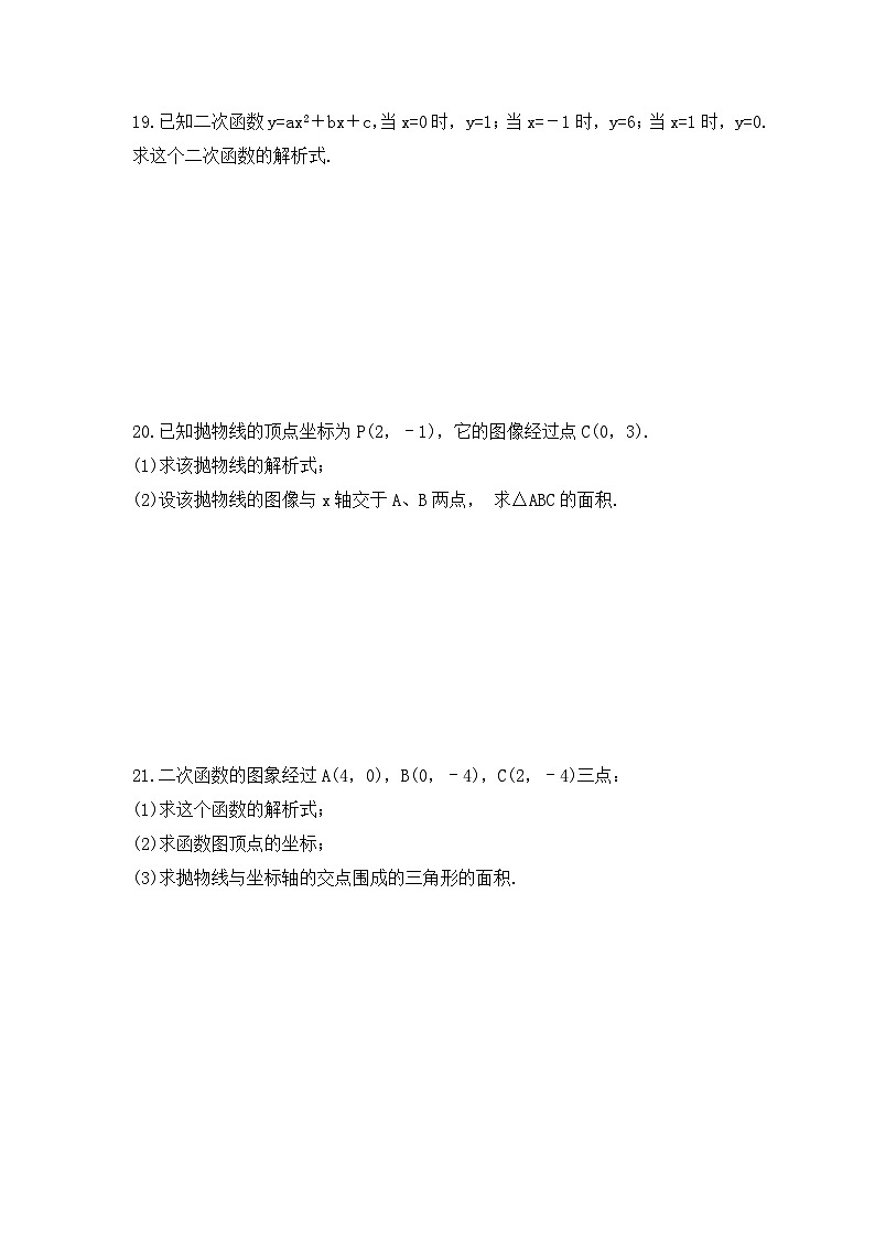 2023年浙教版数学九年级上册《1.2 二次函数的图象》同步练习（含答案）第3页