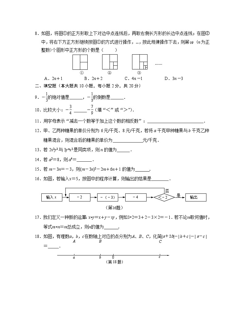 江苏省南京市联合体2023-2024学年七年级上学期数学期中练习卷02