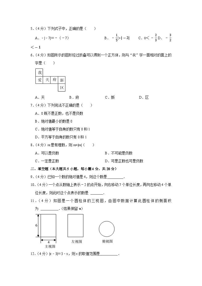 四川省成都市天府第四中学校2023-2024学年七年级上学期月考数学试卷（10月份）第2页