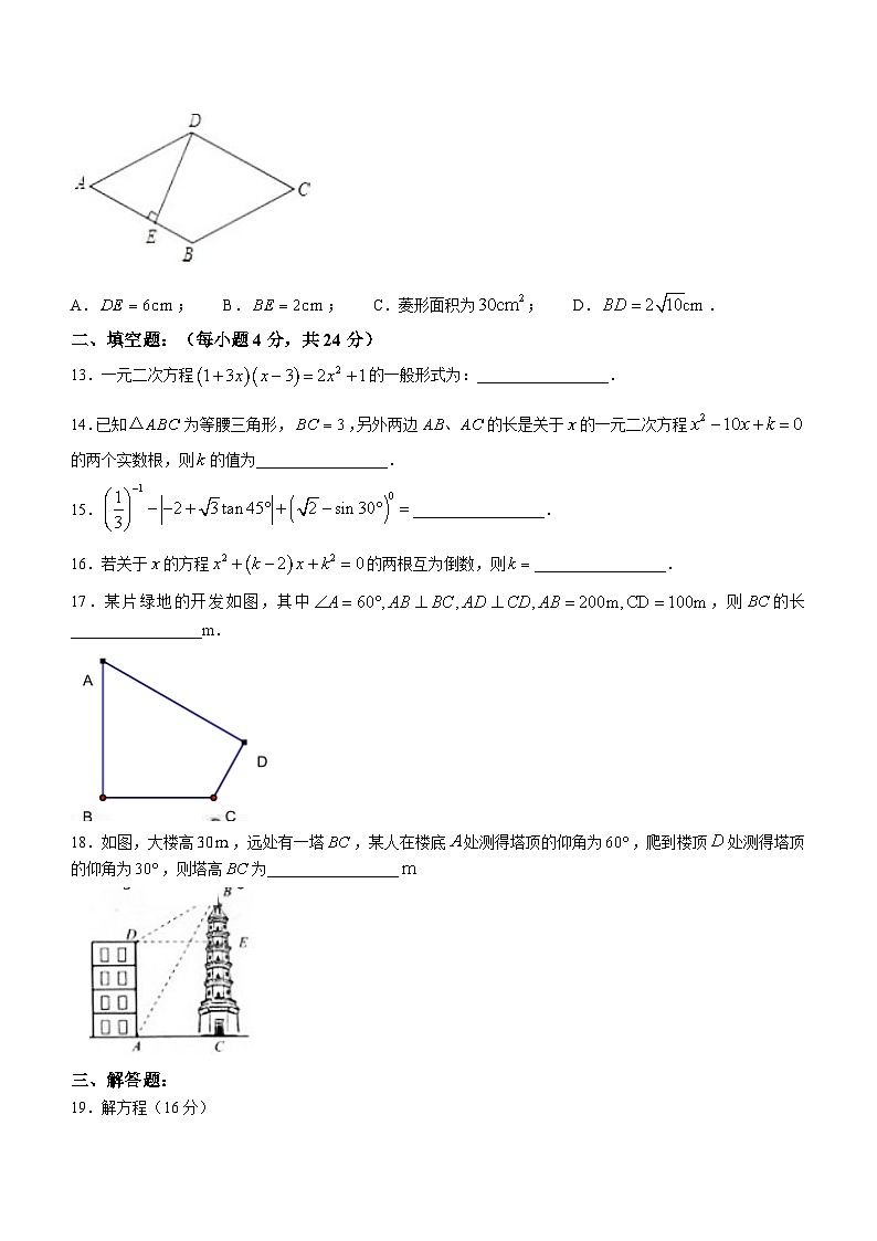 山东省潍坊市高密市立新中学2023-2024学年九年级上学期10月月考数学试题第3页