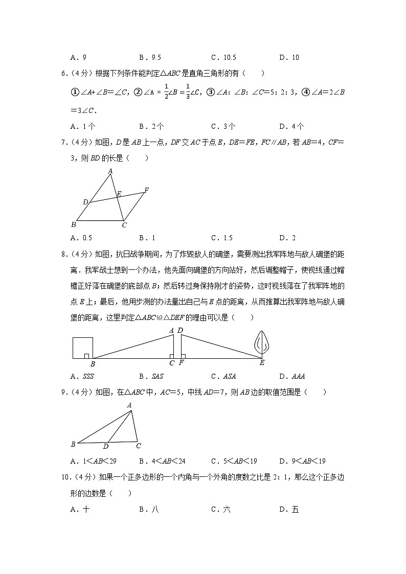 山东省德州市宁津县育新中学2023-2024学年八年级上学期月考数学试卷（10月份）第2页