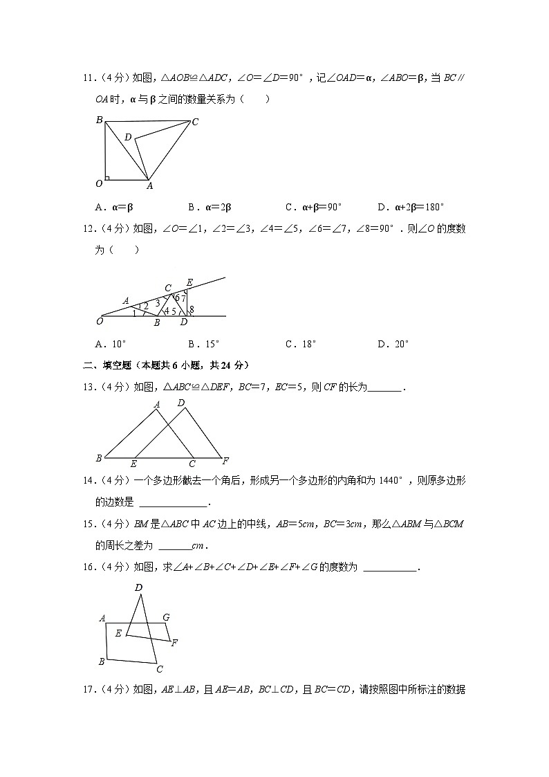 山东省德州市宁津县育新中学2023-2024学年八年级上学期月考数学试卷（10月份）第3页