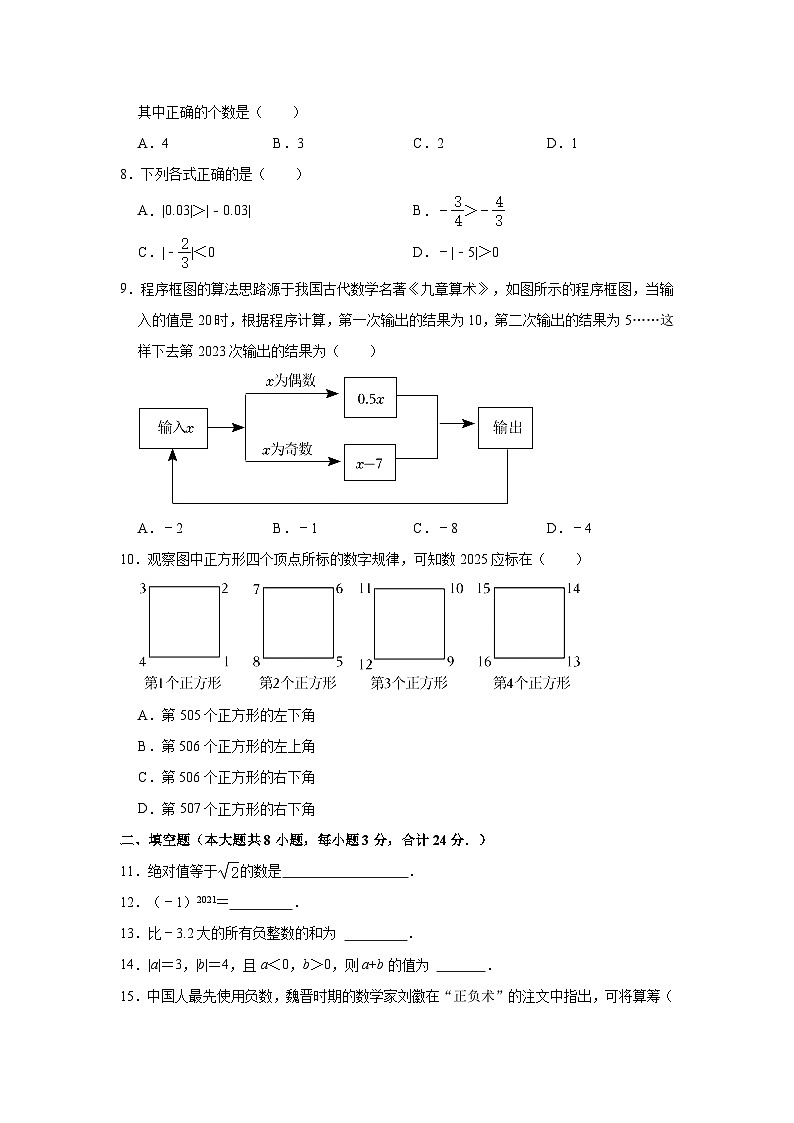 江苏省苏州市吴江实验初中教育集团2023-2024学年七年级上学期月考数学试卷（10月份）第2页