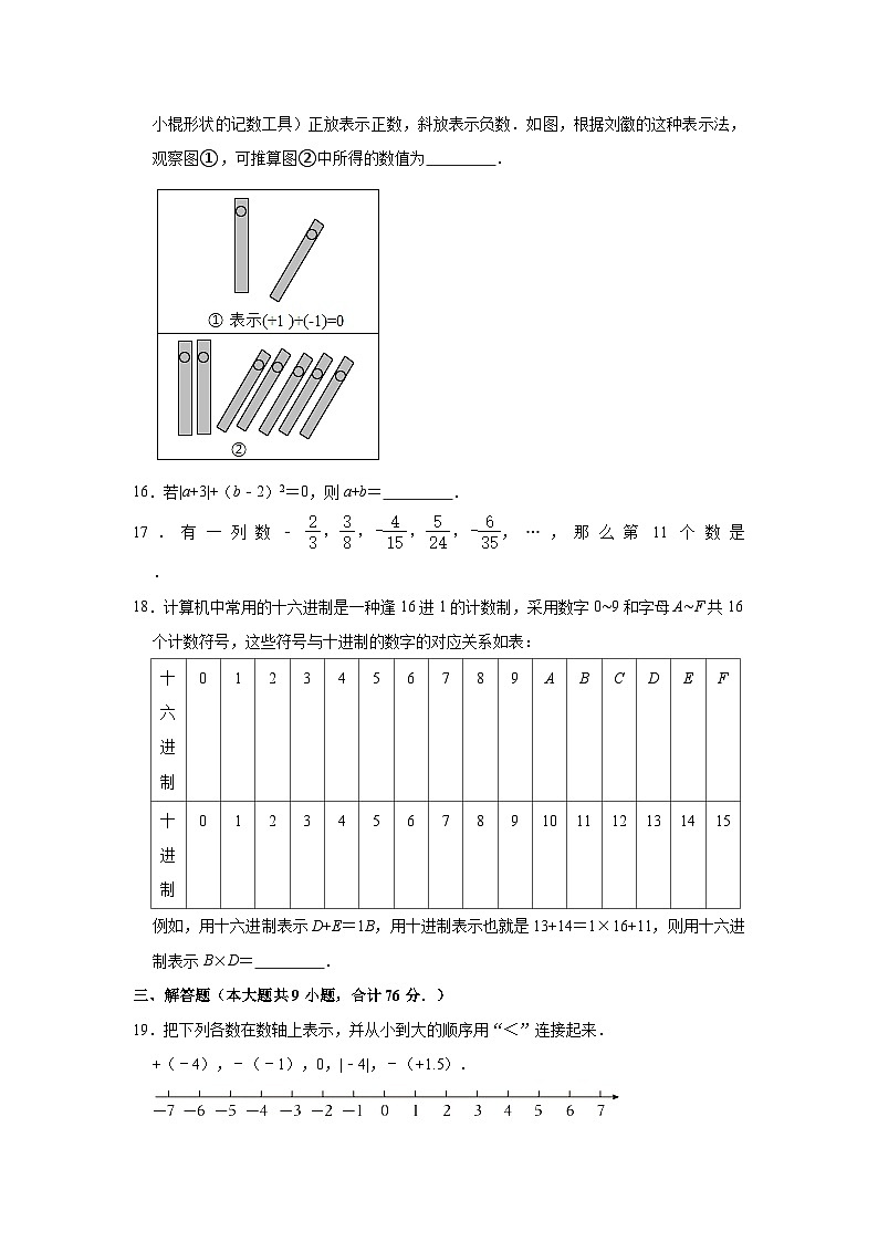 江苏省苏州市吴江实验初中教育集团2023-2024学年七年级上学期月考数学试卷（10月份）第3页