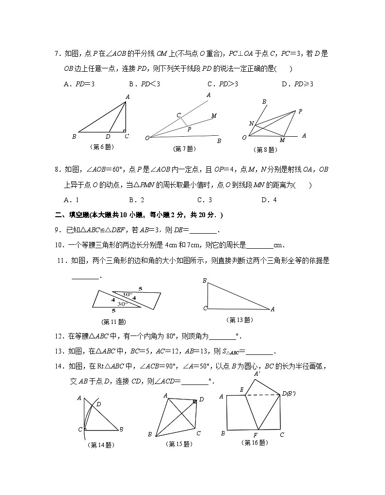 江苏省南京市联合体2023-2024学年 上学期八年级数学期中练习卷第2页