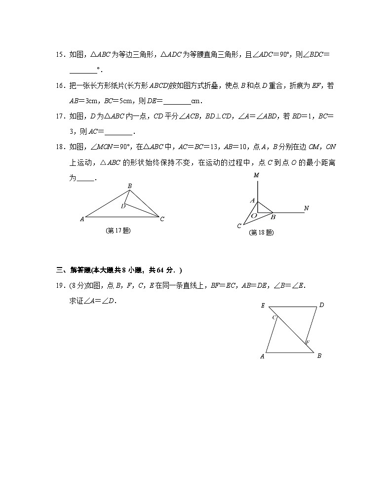 江苏省南京市联合体2023-2024学年 上学期八年级数学期中练习卷第3页