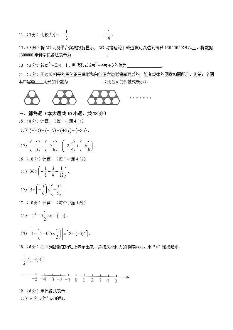 吉林省长春市榆树市2023-2024学年七年级上学期期中数学试题第2页