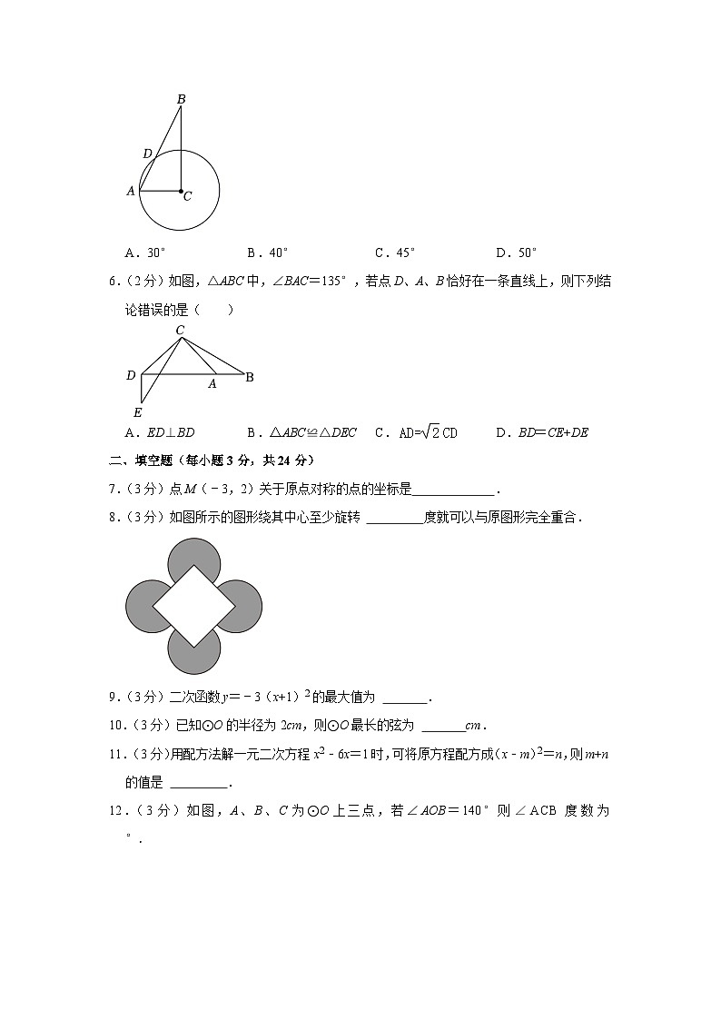 吉林省松原市前郭县北片名校调研2023-2024学年九年级上学期期中数学试卷第2页