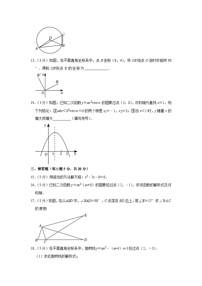 吉林省松原市前郭县北片名校调研2023-2024学年九年级上学期期中数学试卷第3页